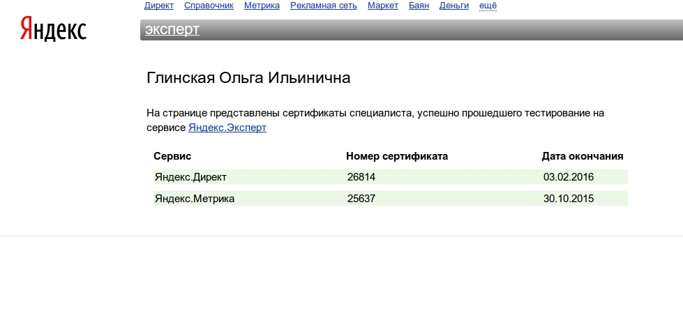 Сертификат