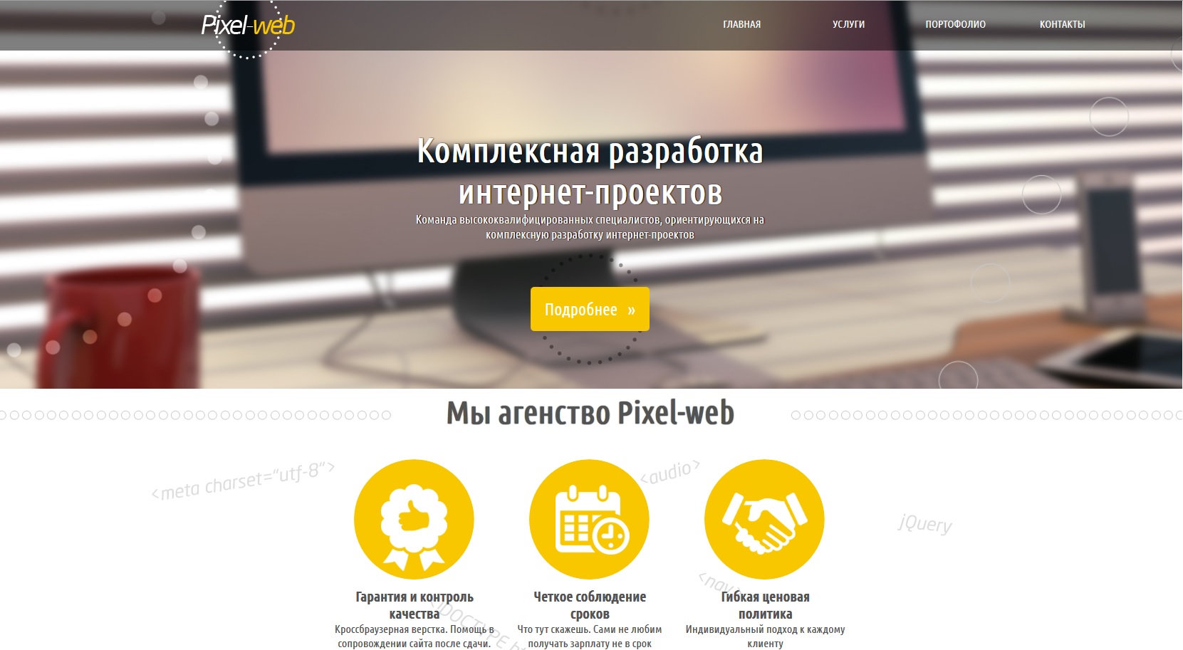 http://pixel-web.in.ua/