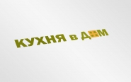 Кухня в дом