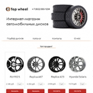 Top Wheel