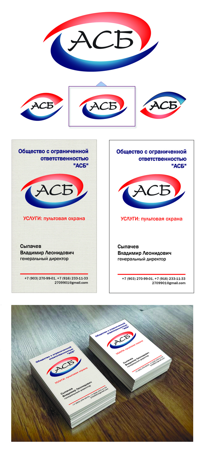 Финальный логотип+визитки для АСБ