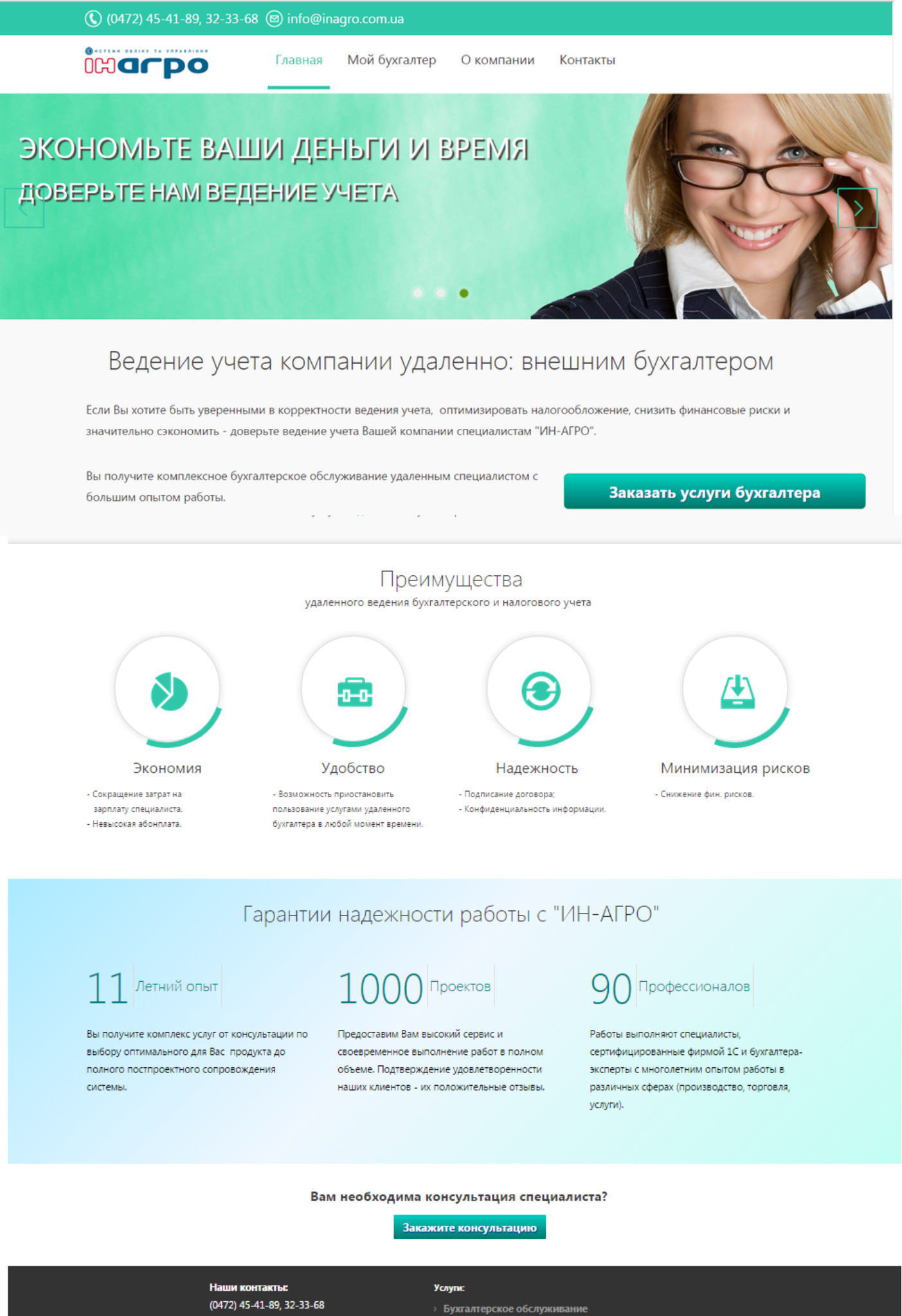 Разработка сайта для компании