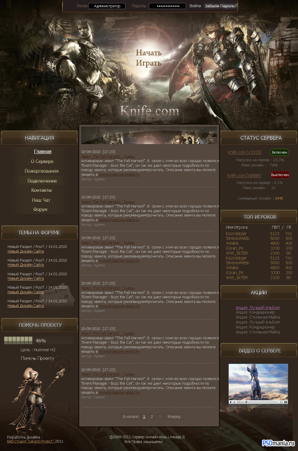 L2KnifeServer