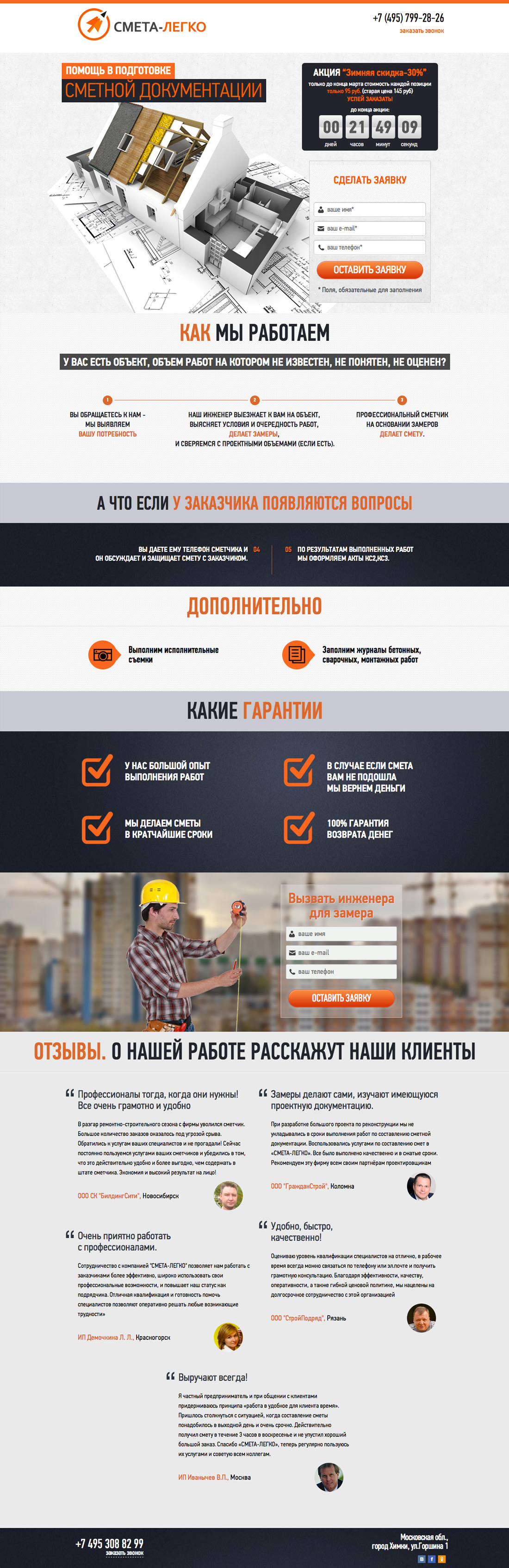 http://smeta.d.chaoslab.ru/