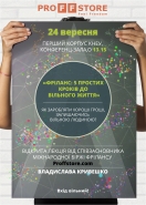 Афиша для рекламы сайта