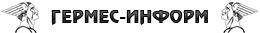 Баннер Гермес-Информ 260х33