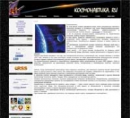 Разработка сайта об истории мировой космонавтике