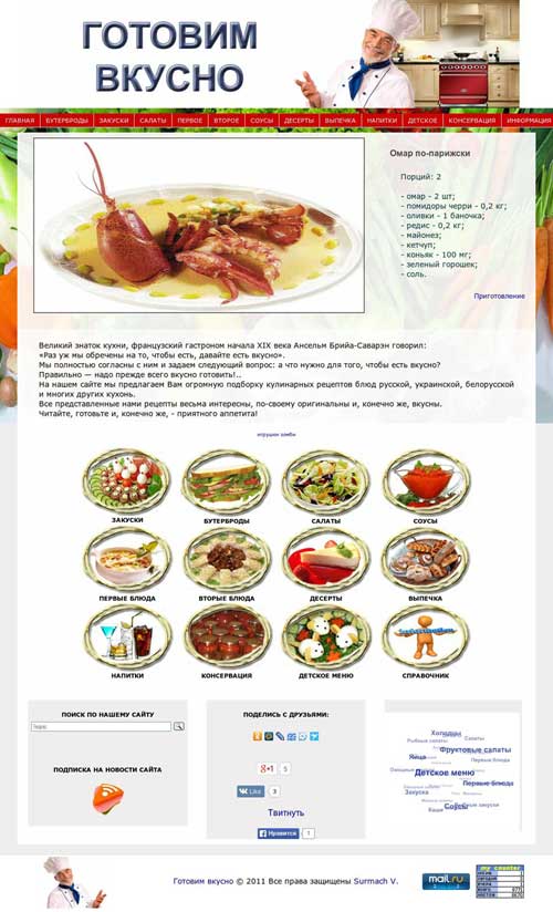 Разработка сайта кулинарной тематики