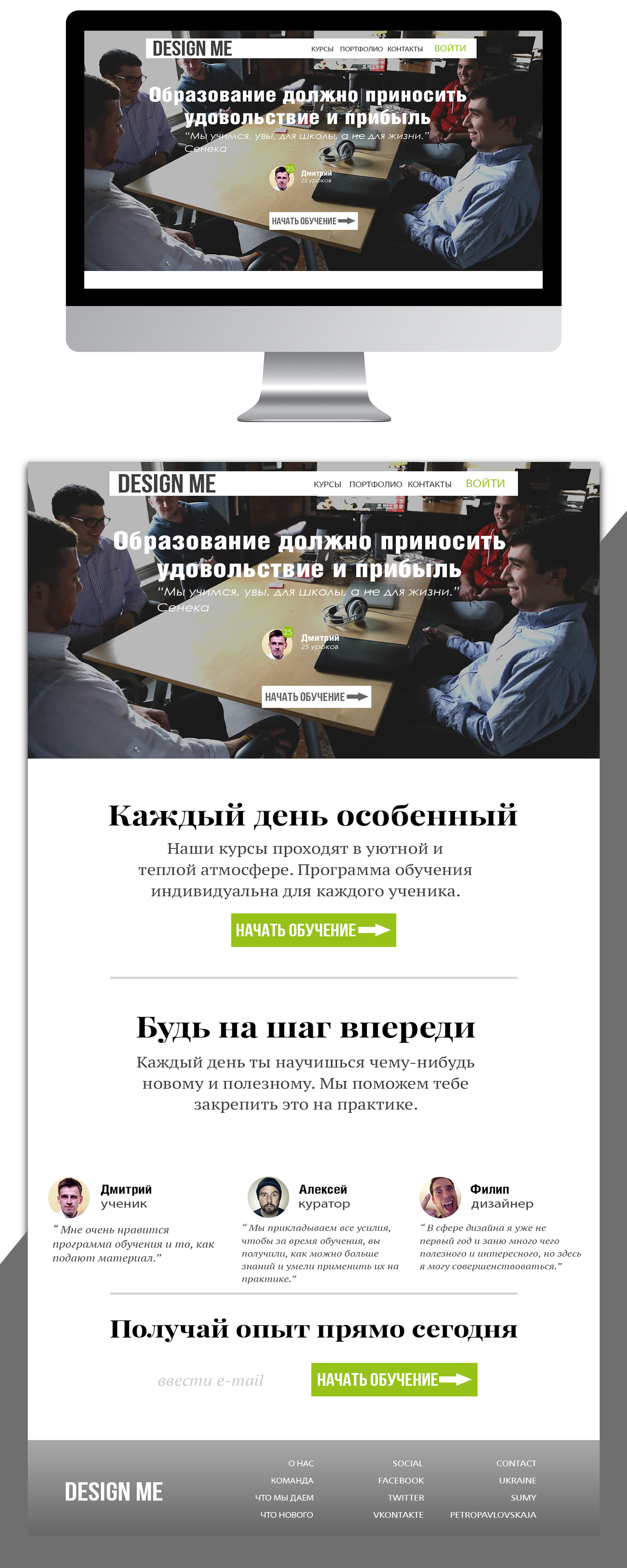 Дизайн лендинга