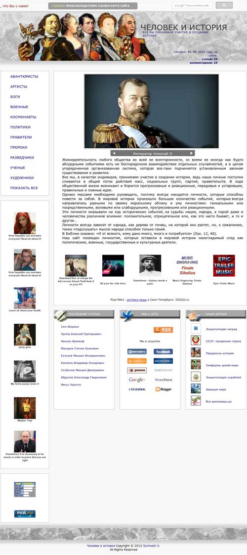 Разработка сайта об исторических личностях