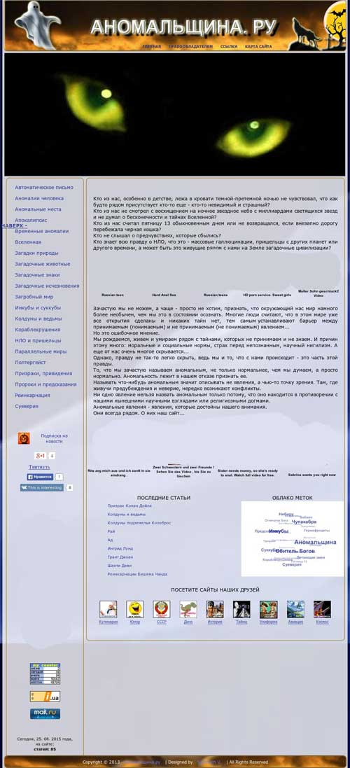Разработка сайта аномальной направленности