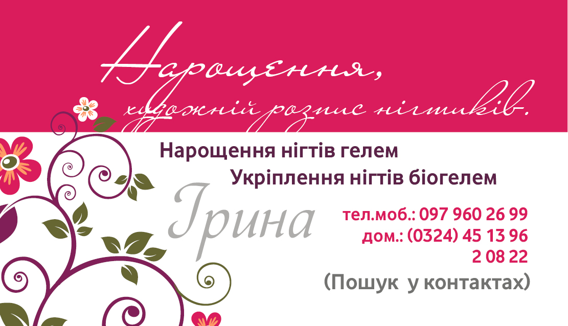 візитка манікюр