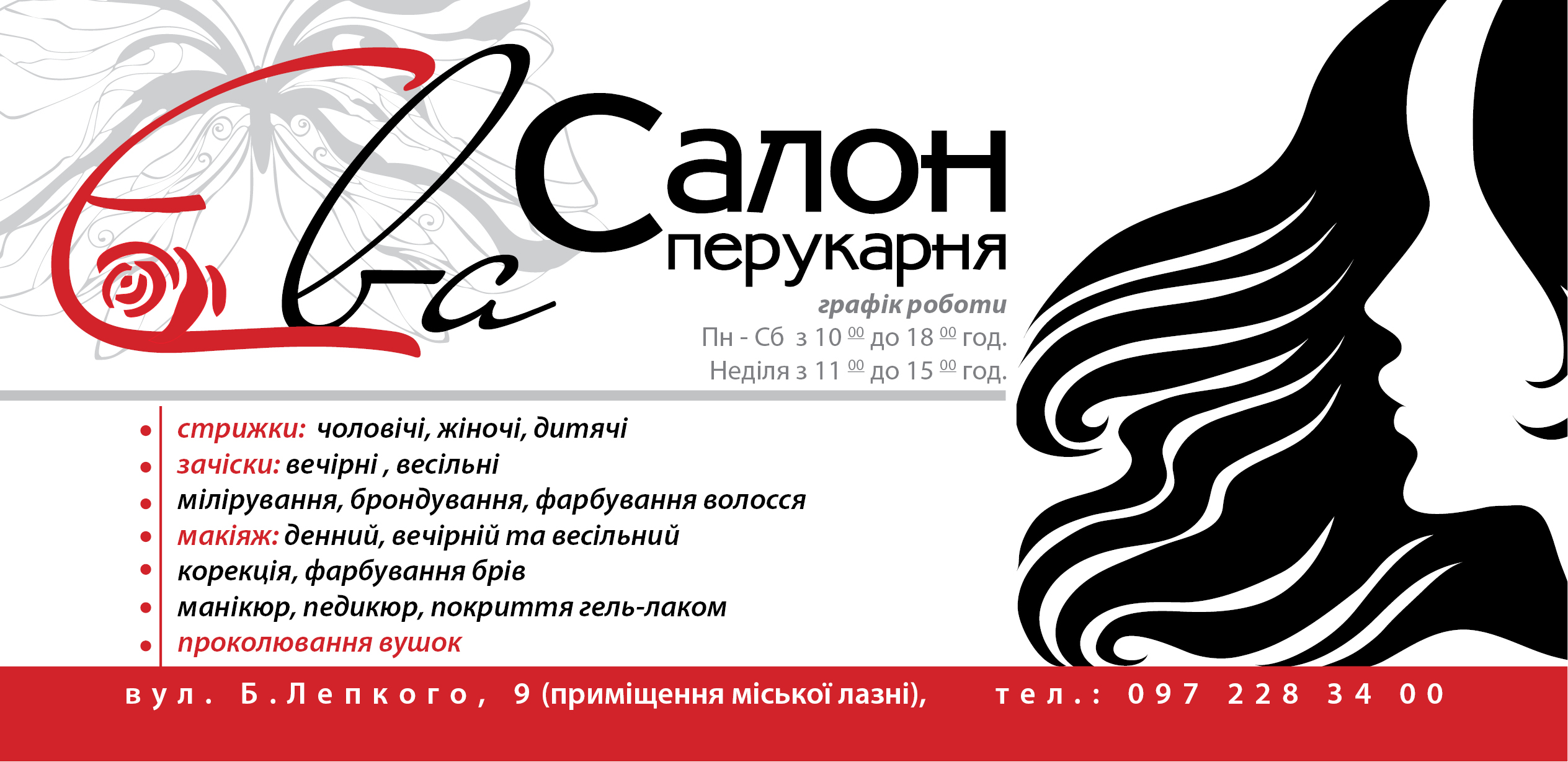 флаєр салон-перукарня "Єва"