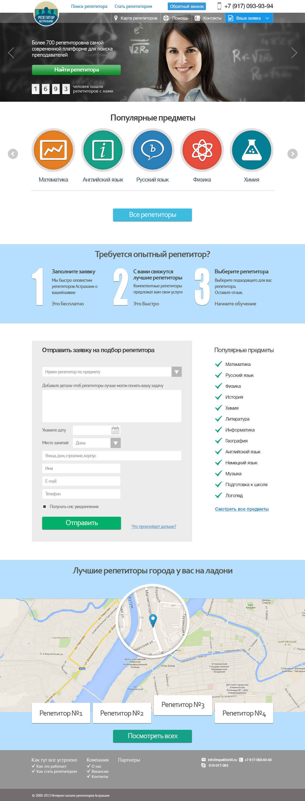 Репетиторы Астрахани