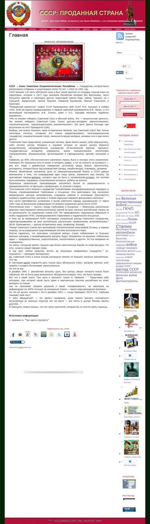 Разработка сайта по истории СССР