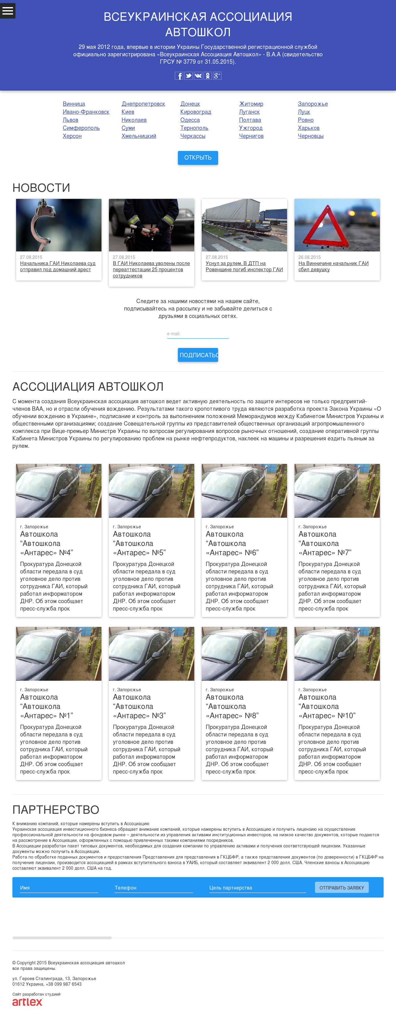 Всеукраинская ассоциация автошкол - avto-shkola.org.ua