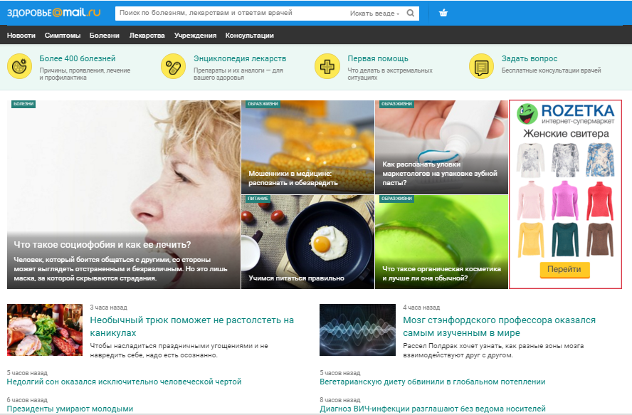 Здоровье@Mail.ru: https://health.mail.ru/