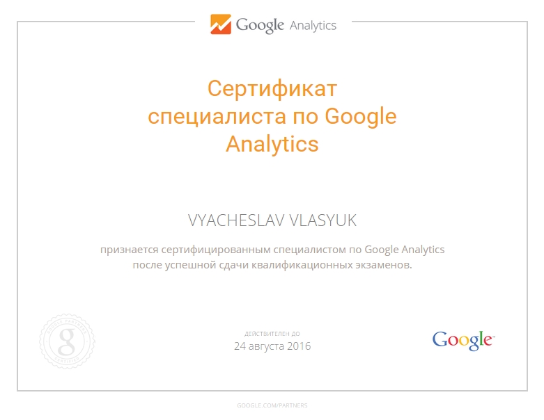 Специалист по Analytics