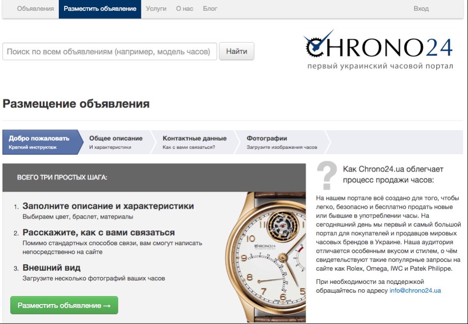 Разработка сайта с нуля под ключ chrono24.ua