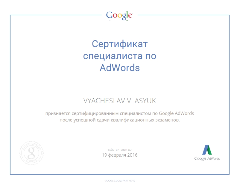 Специалист по Adwords