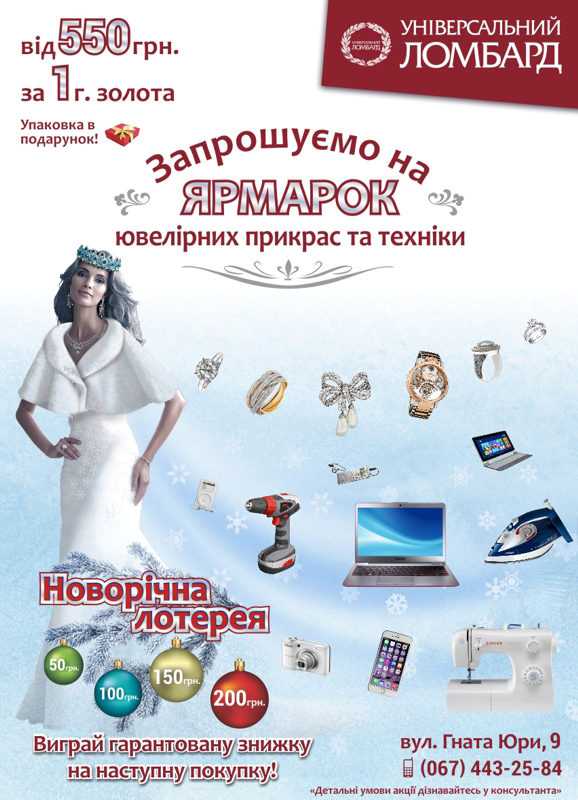 Новорiчна лотерея Плакат A1