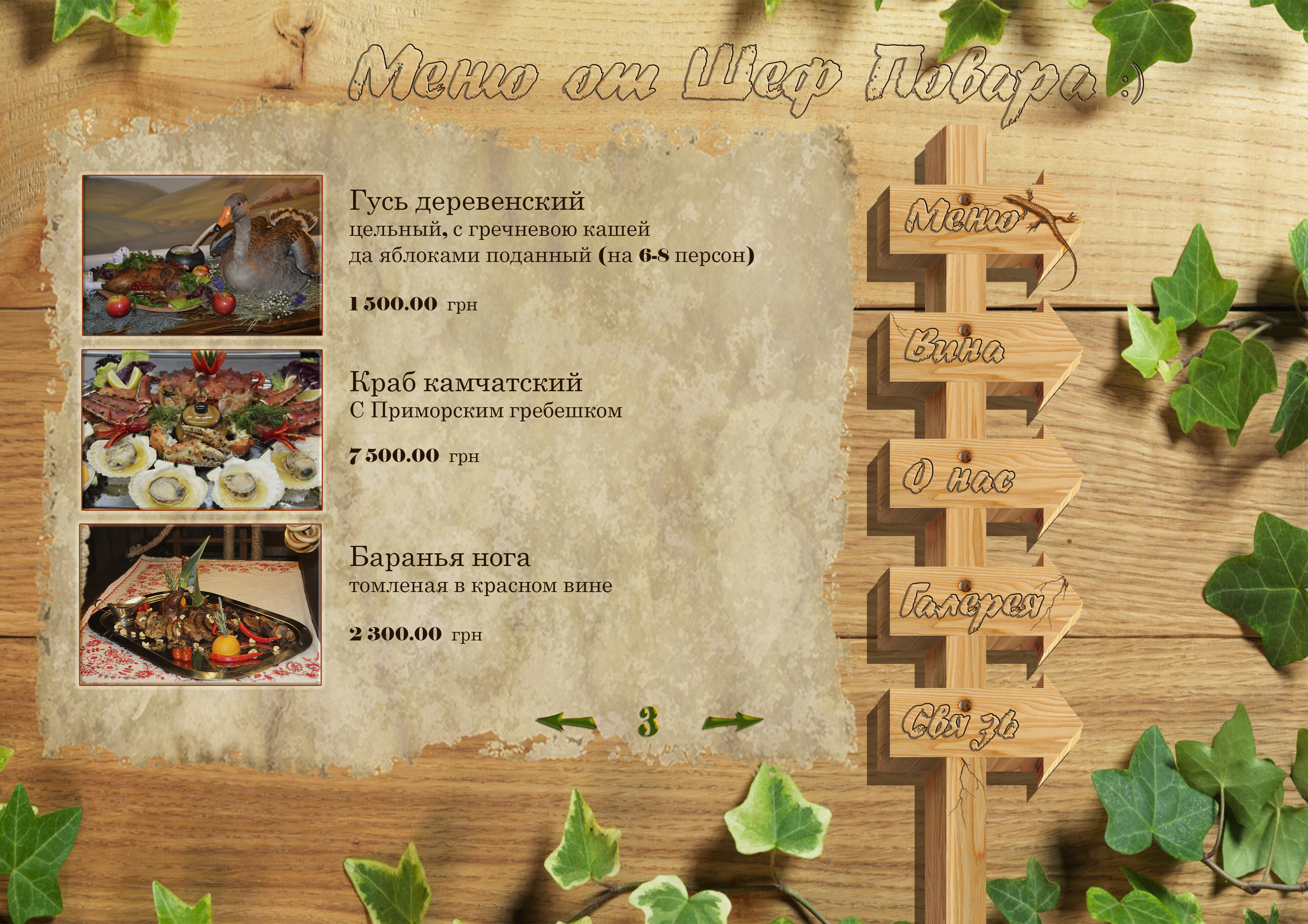 Меню для ресторана