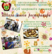 Школа юного ресторатора