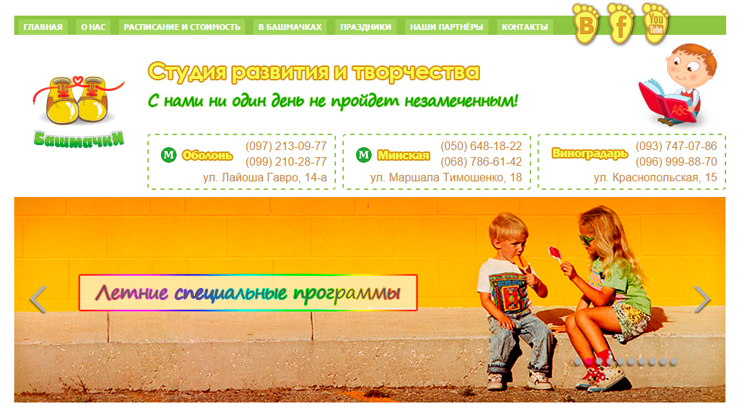 редизайн шапки (все кроме меню, лого и переключателей на баннере) http://bashmachki.com.ua
