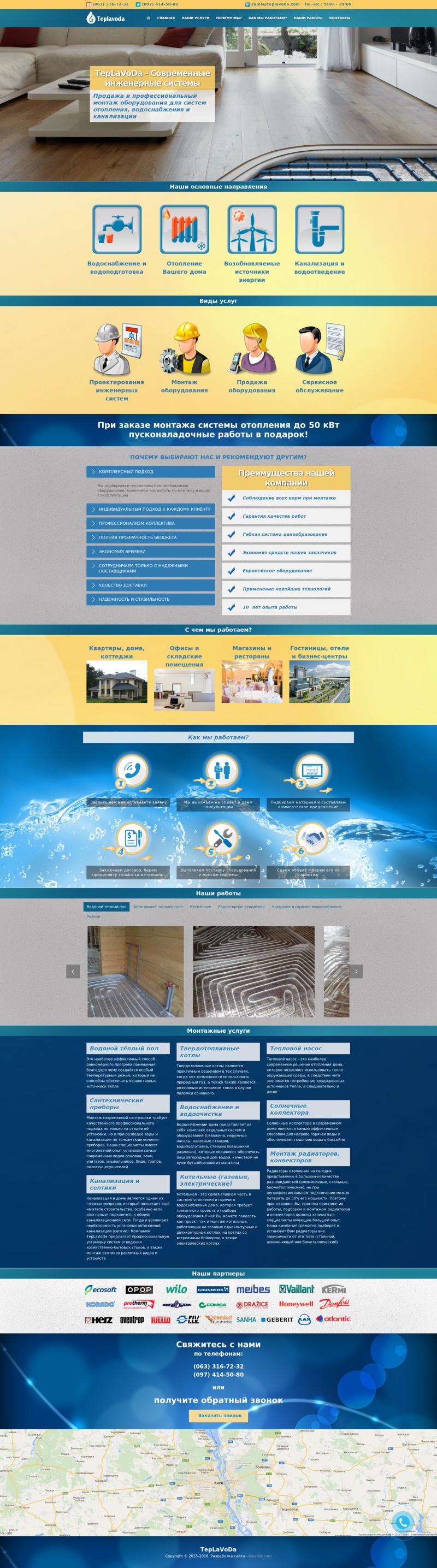 Teplavoda - продажа и монтаж оборудования систем теплоснабжения и водоснабжения