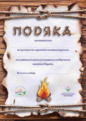 Подяка