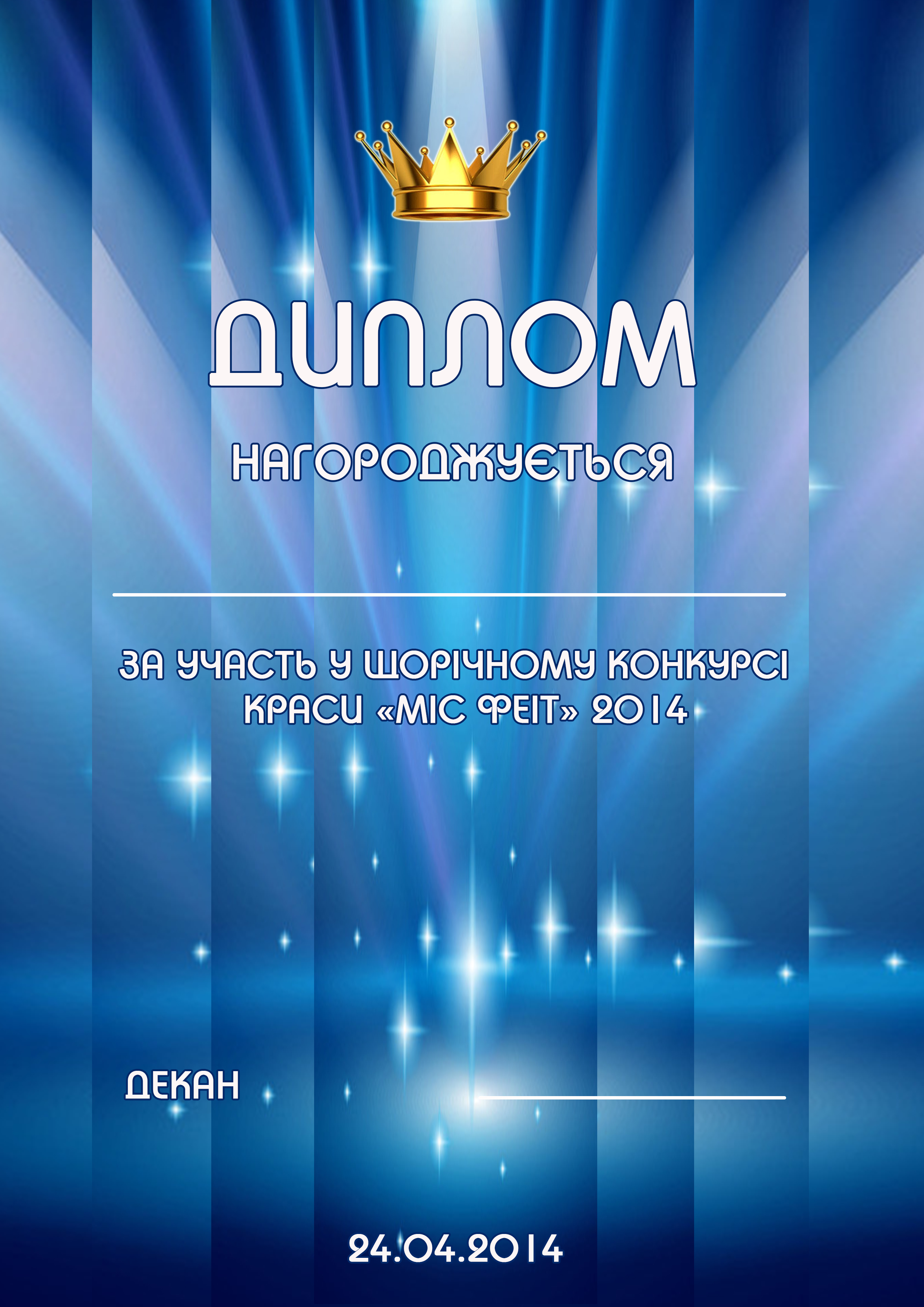 доплом