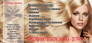 Флаер для салона красоты