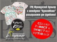 Афиша к акции от магазина Купила Мама и ТЦ "Французкий бульвар"  