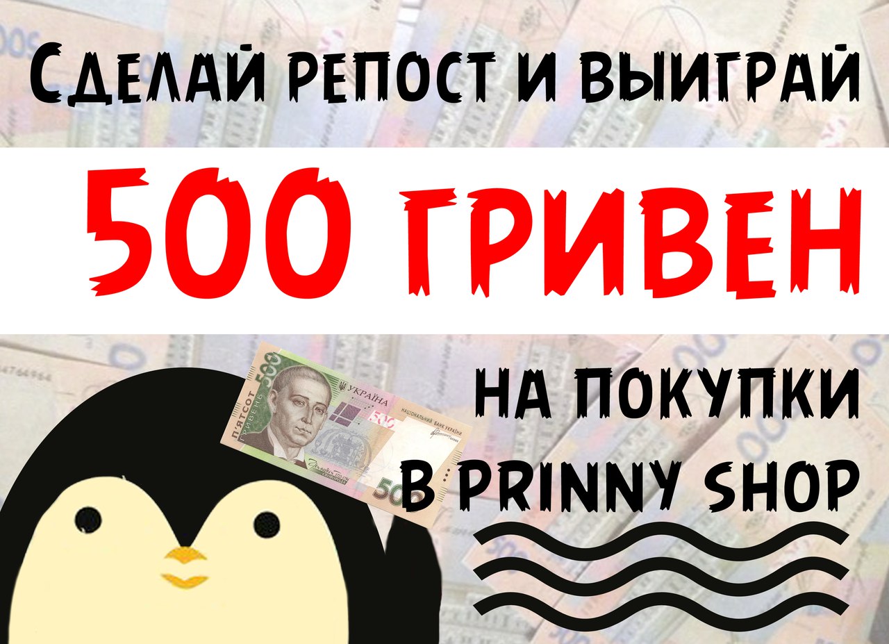 Афиша акции от бренда одежды "Prinny"