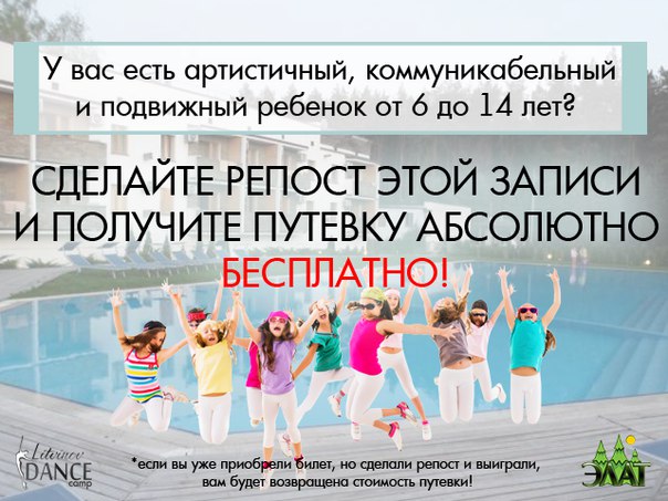 Афиша для летнего лагеря "LinvinovDance"