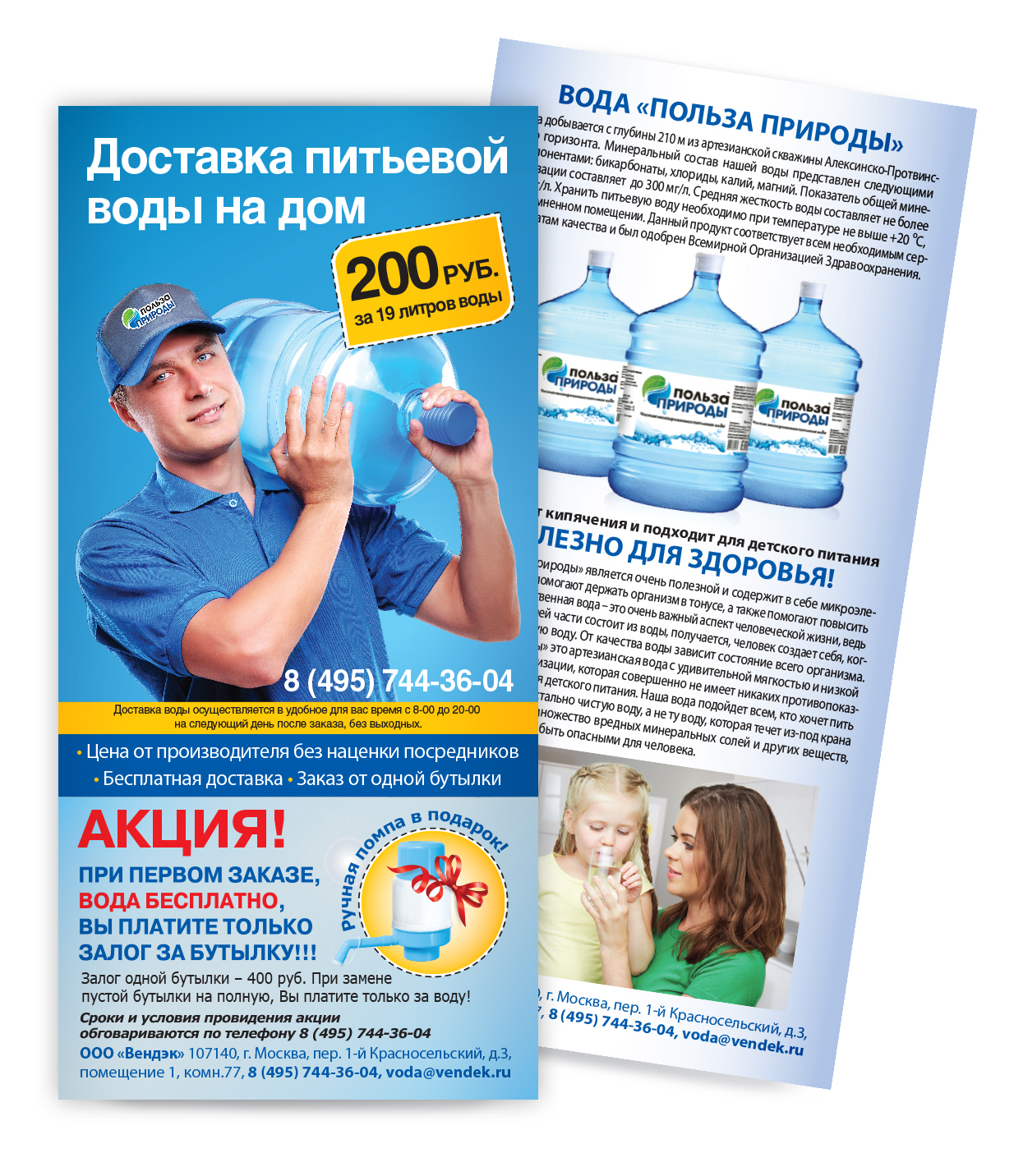 Еврофлаер доставки воды
