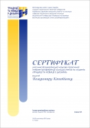 Сертифікат учасника конференції