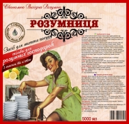 Этикетка средства для мытья посуды на 5 литров   