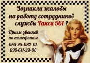 Афиша для Такси561   