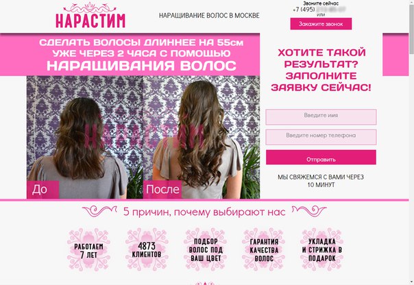 Создание лендинга на наращивание волос