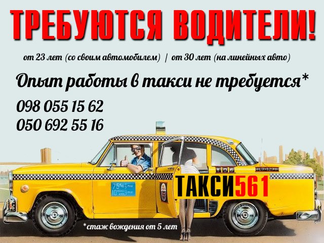 Афиша для школы Такси561