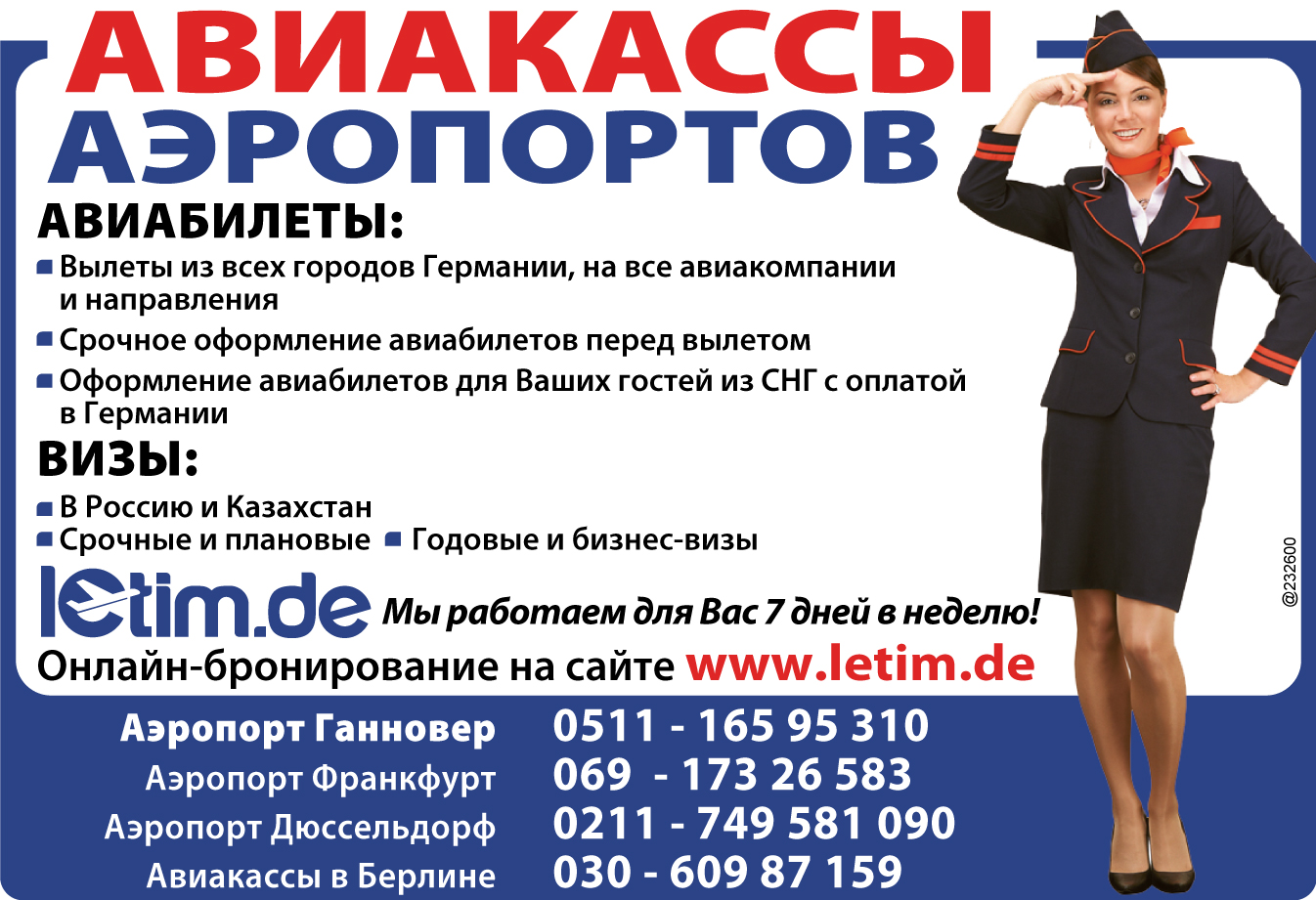 рекламный макет в еженедельную газету