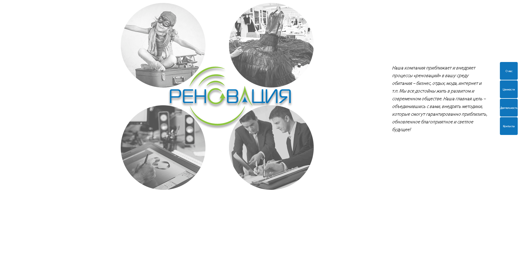 корпоративный сайт компании реновация