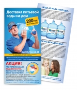 Еврофлаер доставки воды