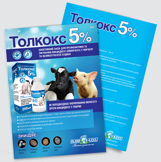 Листовка ветпрепарата а4