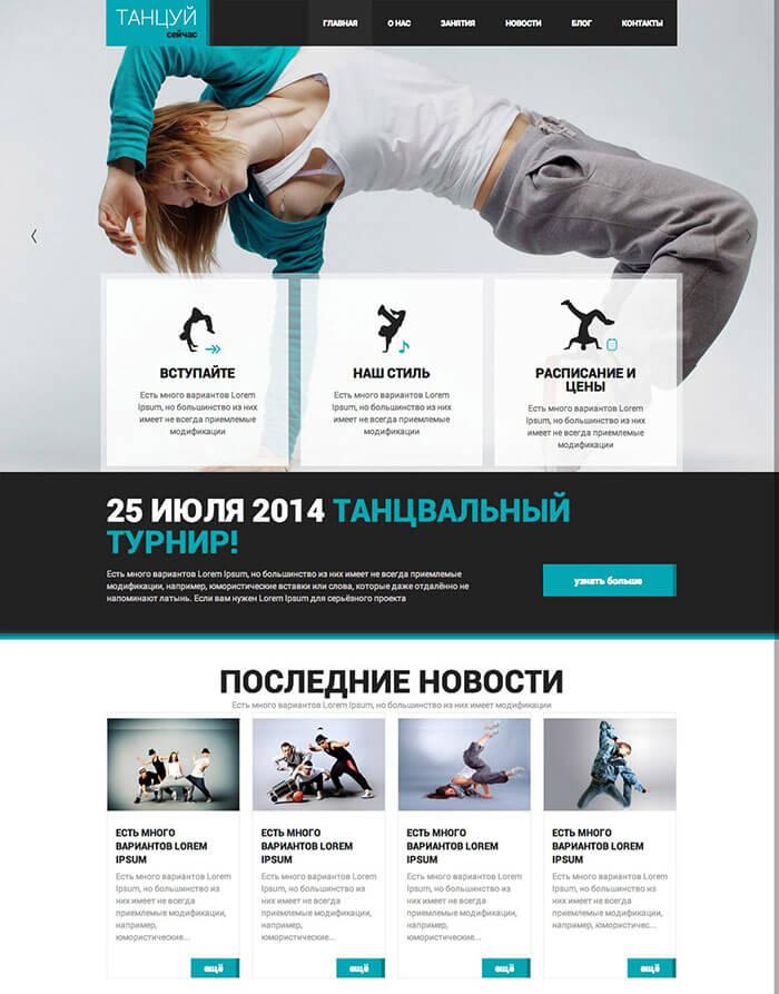 Создание сайта "под ключ" Танцуй сейчас