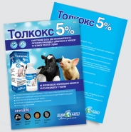 Листовка ветпрепарата а4
