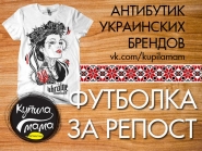 Афиша акции магазина одежды "Купила Мама"