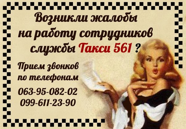 Афиша для Такси561   