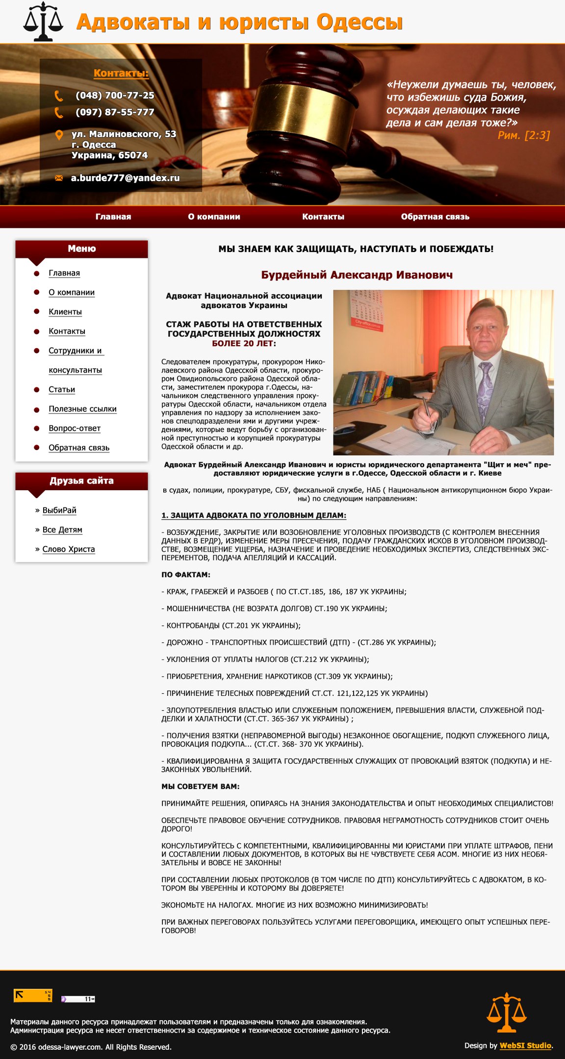 Дизайн сайта для юредического бюро